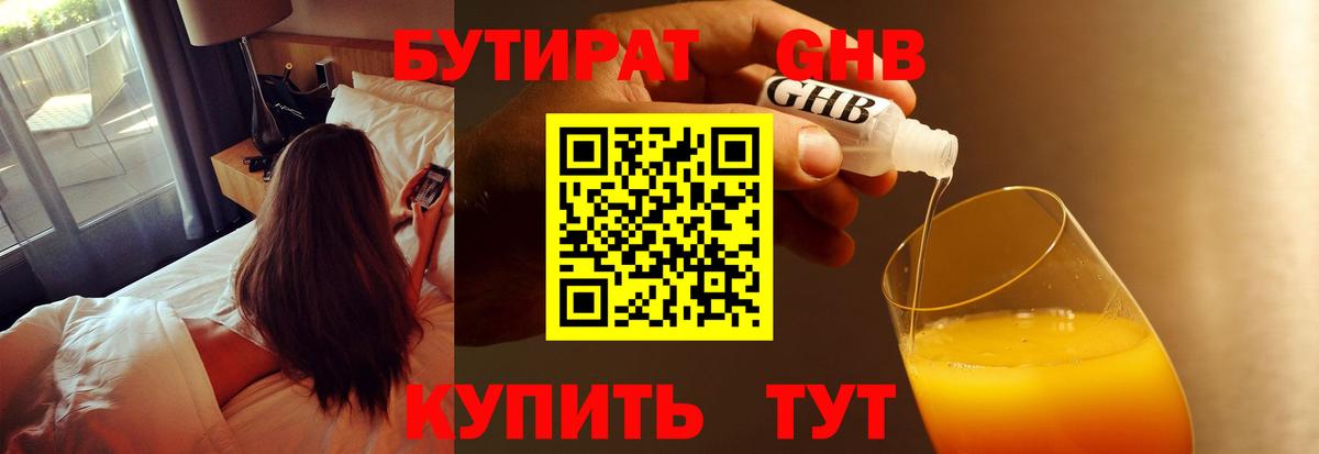 БУТИРАТ бутандиол  Бутират  Истра  Вход с VPN 