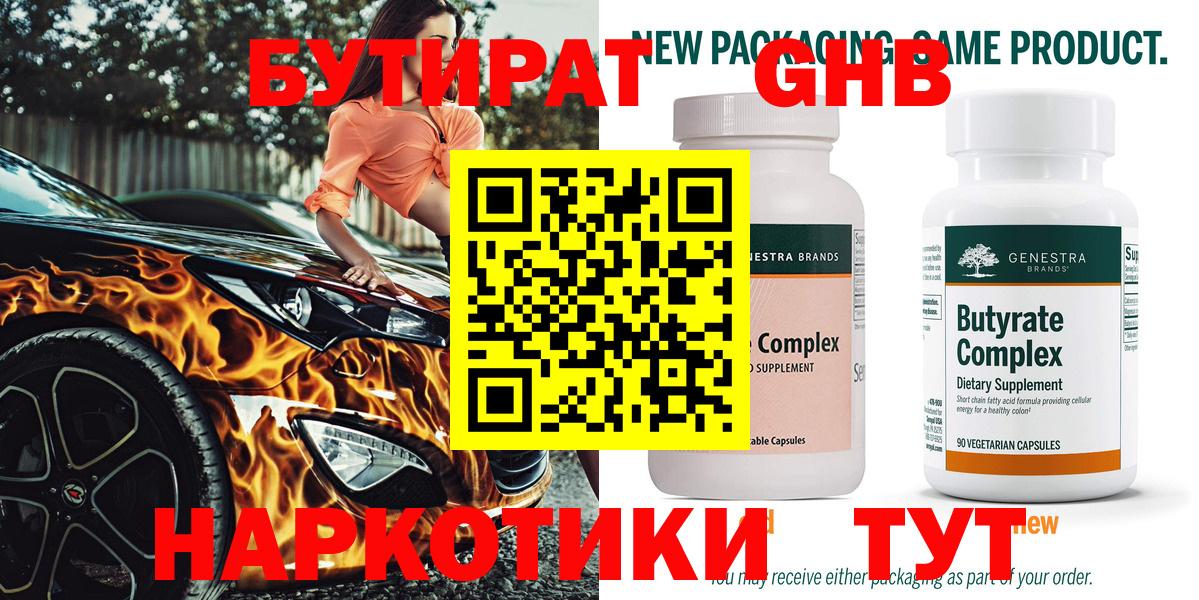 Бутират 99% Истра