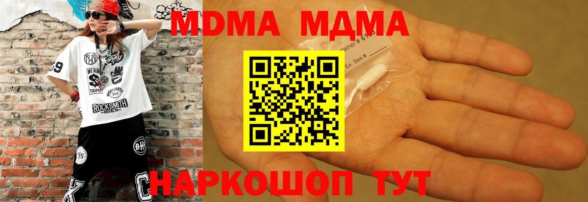MDMA кристаллы Истра